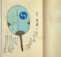 柳もやう 富士のや草紙・第35号　うちわ特集号　版画家・板祐生いた ゆうせい）個人誌　鳥取県資料