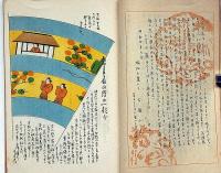 丹鹿帖 富士乃屋草紙・第32号　奈良特集号　版画家・板愉良（いたゆうりょう）個人誌 鳥取県資料