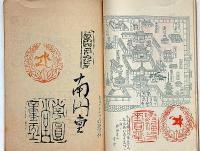 丹鹿帖 富士乃屋草紙・第32号　奈良特集号　版画家・板愉良（いたゆうりょう）個人誌 鳥取県資料