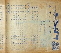 郷土雑誌　『季苑』　創刊号　和歌山県資料