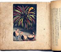 郷土雑誌　『季苑』　創刊号　和歌山県資料