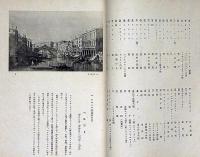 松方氏蒐集　　欧洲繪畫展覽會圖録　昭和15年