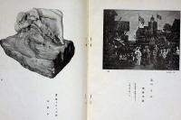 松方氏蒐集　　欧洲繪畫展覽會圖録　昭和15年