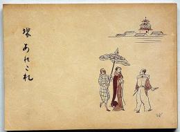 堺あれこれ　堺商工会議所