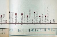 ユリイカ 第44号（第5巻第5号）付録・海外詩研究付 【特集】第3回高村光太郎賞受賞作品