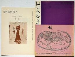 ユリイカ 第44号（第5巻第5号）付録・海外詩研究付 【特集】第3回高村光太郎賞受賞作品