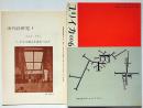 ユリイカ 第45号（第5巻第6号）　付録・海外詩研究№6付　特集・日本におけるシュルレアリスム