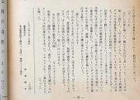 ユリイカ 第45号（第5巻第6号）　付録・海外詩研究№6付　特集・日本におけるシュルレアリスム