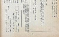 ユリイカ 第45号（第5巻第6号）　付録・海外詩研究№6付　特集・ジュールシュペルヴィエル追悼