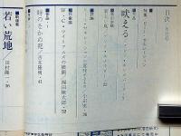 ユリイカ　第47号（第5巻8号）　特集・ビートゼネレーション