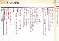 ユリイカ　第48号（第5巻9号）　特集・ユリイカ新人賞候補作発表