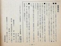 ユリイカ　第48号（第5巻9号）　特集・ユリイカ新人賞候補作発表