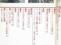 ユリイカ　第49号（第5巻10号）　特集・近代日本の詩人像・駒井哲郎の世界