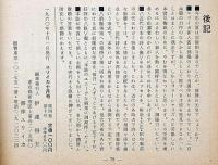 ユリイカ　第49号（第5巻10号）　特集・近代日本の詩人像・駒井哲郎の世界