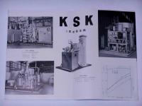 KSK特許概要 蒸気発生機