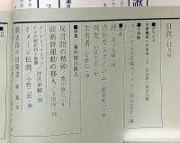 ユリイカ　第50号（第5巻11号）　特集・海外詩の移入