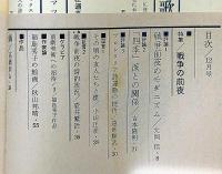 ユリイカ　第51号（第5巻12号）　特集・戦争の前夜