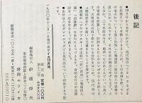 ユリイカ　第51号（第5巻12号）　特集・戦争の前夜