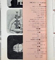 ユリイカ　第52号（第6巻1号）　特集・モダンジャズと現代詩