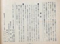 ユリイカ　第53号（第6巻2号）　特集・作品
