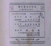 HOW TO SIGN　英字署名の仕方　付 漢字署名の仕方
