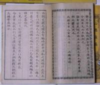 箋註国史纂論