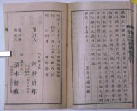 箋註国史纂論