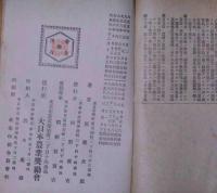 実験最新蚕業全書　完
