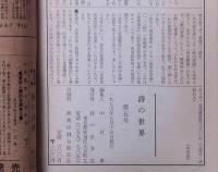 詩の世界 創刊1周年記念号