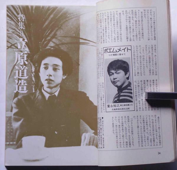 月刊ポエム 特集 立原道造 萩原葉子 大西赤人 正津勉ほか 斜陽館 古本 中古本 古書籍の通販は 日本の古本屋 日本の古本屋 月刊ポエム 特集 立原道造 萩原葉子 大西赤人 正津勉ほか 斜陽館 古本 中古本 古書籍の通販は 日本の古本屋 日本の古本屋
