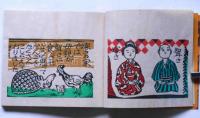 木版絵本　越中民話　ぽろぽろ涙のだんご山