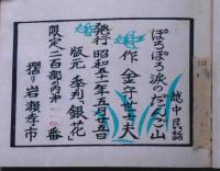 木版絵本　越中民話　ぽろぽろ涙のだんご山