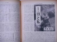 サンデー毎日増刊　争乱の大学東大紛争から安保へ