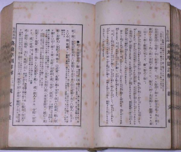 地相家相方位吉凶 | 占術,風水・地相・家相 | 八幡書店