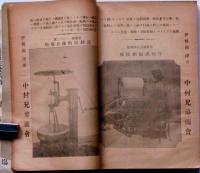発明品博覧会出品案内