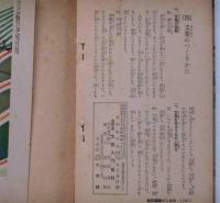 女学生　文芸入門百科　昭和25年2月女学生の友付録　(松本かつぢ・表紙画)
