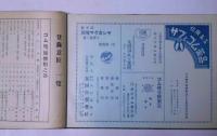 最近一ヶ年間の　特許新案及商標集　昭和7年　ゴム関連商品(特許局)