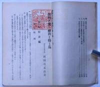発明考案の権利を得る迄　(特許局)