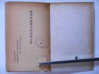 発明奨励費交付申請心得　(特許局)