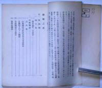 重要発明題目　(特許局)