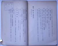 重要発明題目　(特許局)
