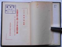 外国特許の調べ方と其出願手続 　(特許局)