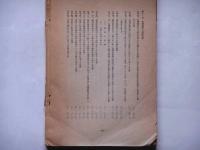 東洋諸国の現行商標条例と其登録手続　(特許局)