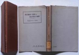 商品類別の沿革及商品異同の解釈　(特許局)