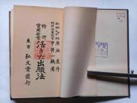 特許実用新案活きた出願法