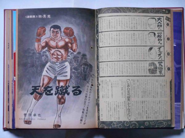 週刊サンケイスポーツ特集号 昭和46年1月～4月 (合本1冊)(南海・島本