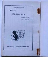 悲しみのブラウス　中二コース昭和43年 4月付録