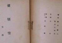 小国民版　小波世界お伽噺　活水死水・家来三匹・孫悟空　3冊