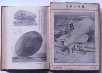 驚異の科学　(少年知識文庫)