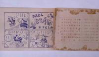 お正月ワッハハゆかいブック 昭和27年1月　小学四年生附録